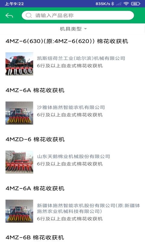 江苏农机补贴app