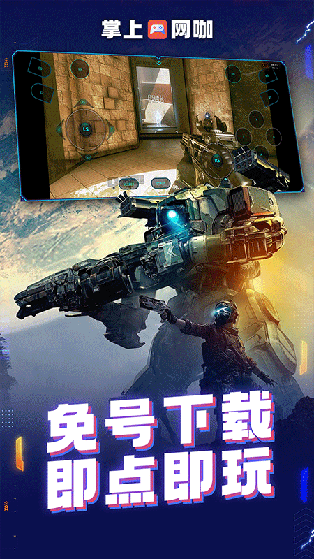 掌上网咖云电脑免费版