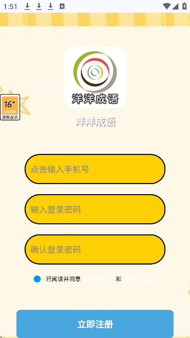 洋洋成语看广告赚钱最新版本