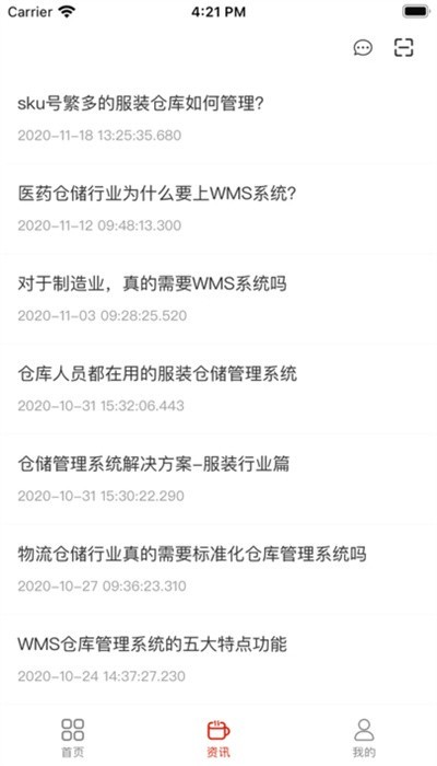 卓信速配仓库管理
