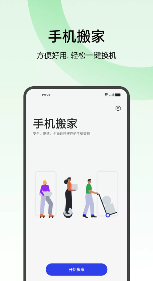 oppo手机搬家app