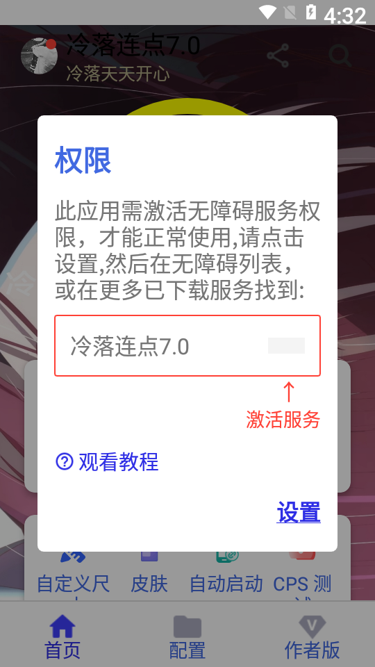 冷落连点7.0连点器