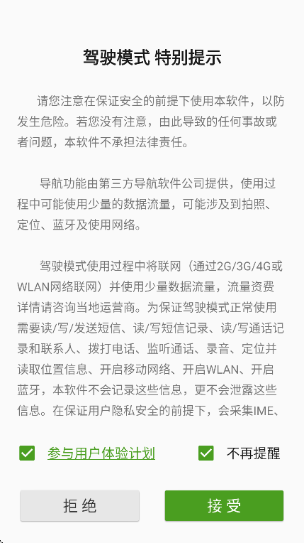 驾驶模式