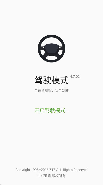驾驶模式