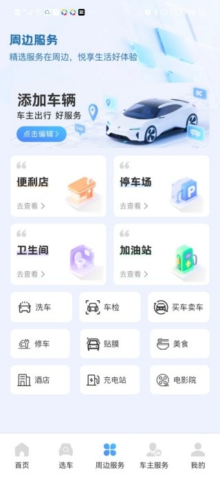 出游好车主