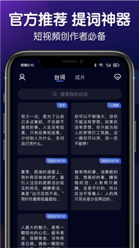 口播提词器