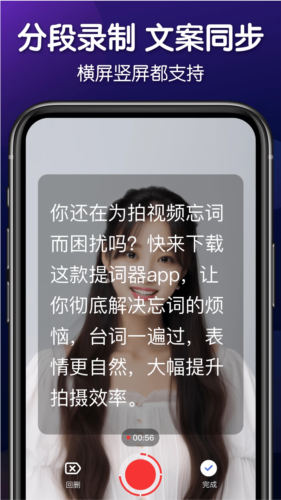 口播提词器
