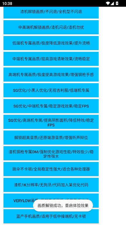 沐风vss画质助手
