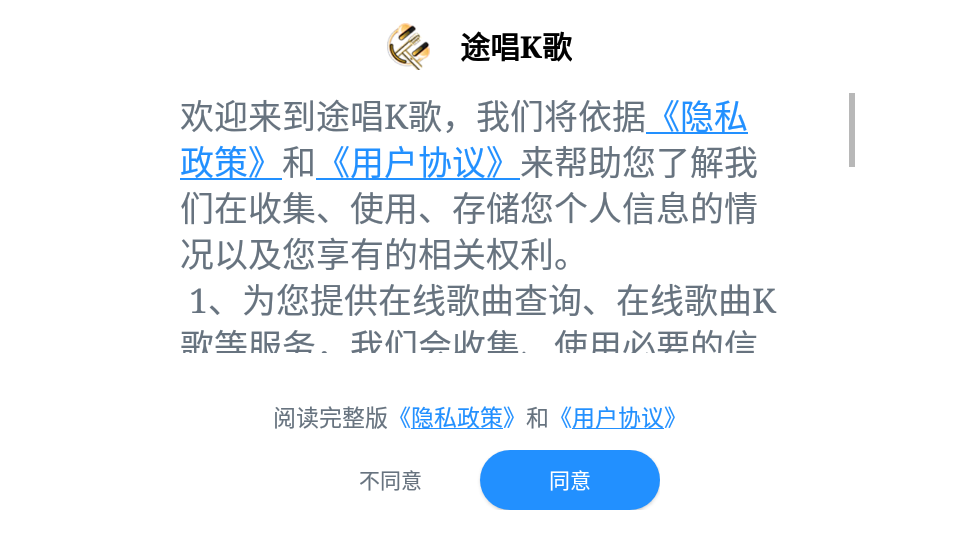 途唱K歌tv版