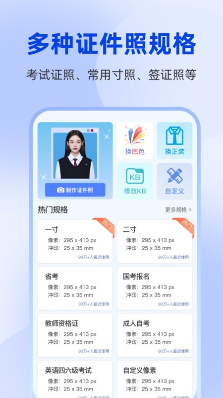 秒美宝证件照