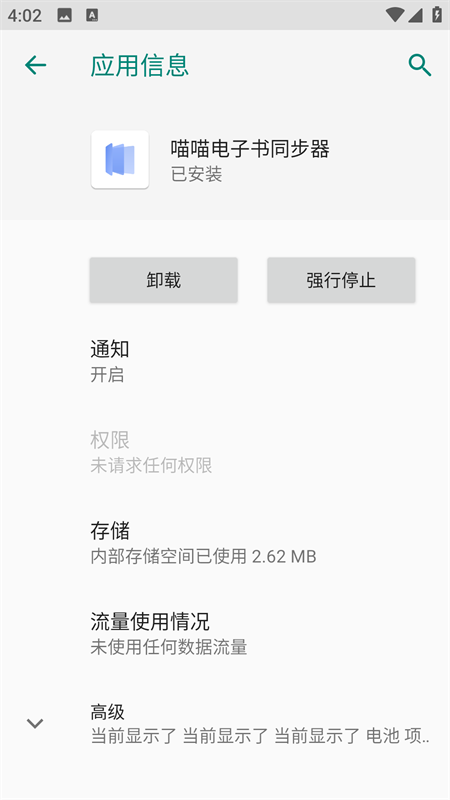 小米手环10喵喵电子书同步器