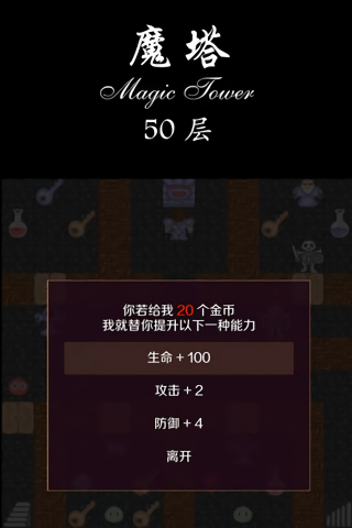 经典魔塔50层无广告版