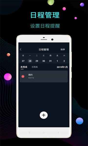 幂宝桌面时钟去广告版