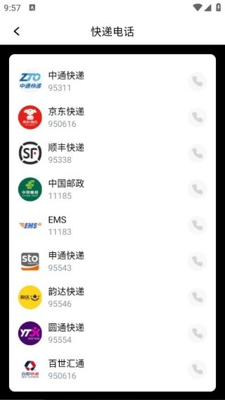 物流快递即查