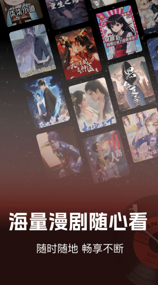 免费漫剧看