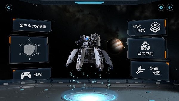 木星黎明猎户座六足泰坦APP