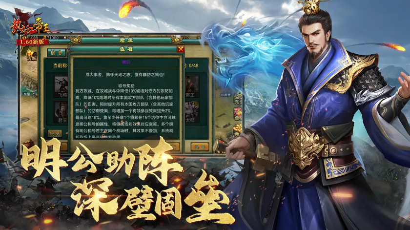 热血帝王360版本