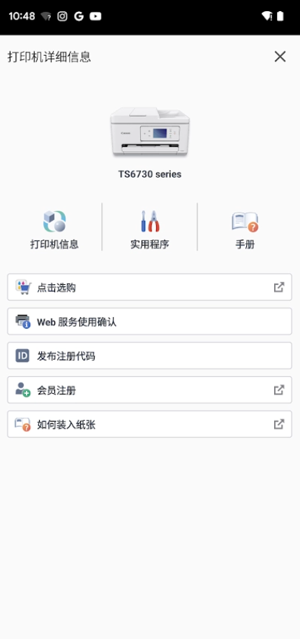 佳能打印机