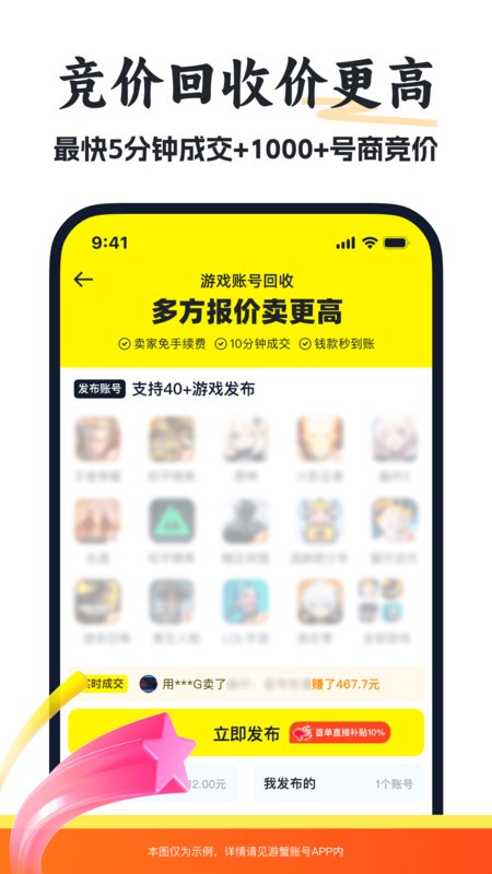 游蟹账号交易平台