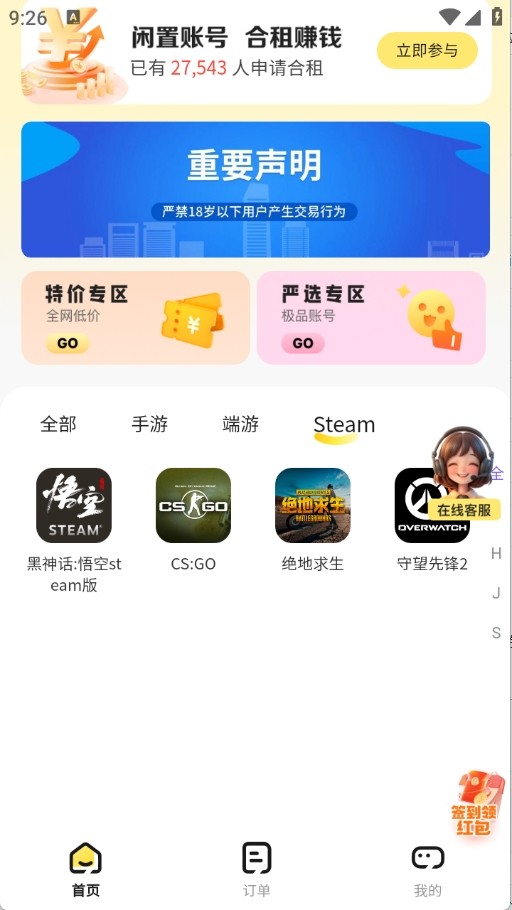 明道租号平台app