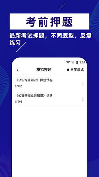 公安基础知识牛题库