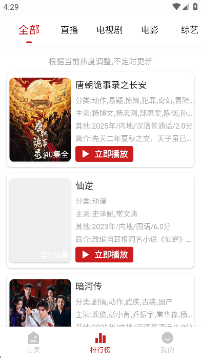 若惜追剧