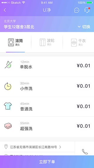 u净洗衣加盟商app