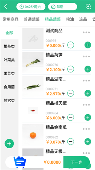 天天采配订货app