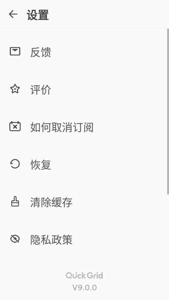 quickgrid拼图软件