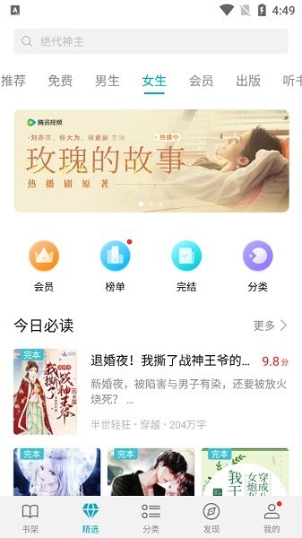荣耀阅读免费旧版