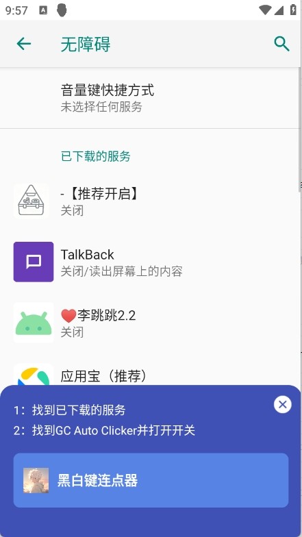 黑白键连点器免费版