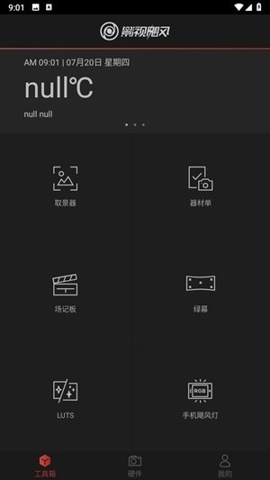 飓风工具箱