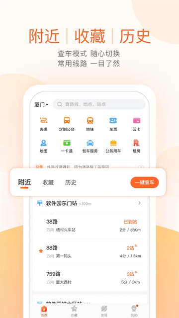 掌上公交最新版