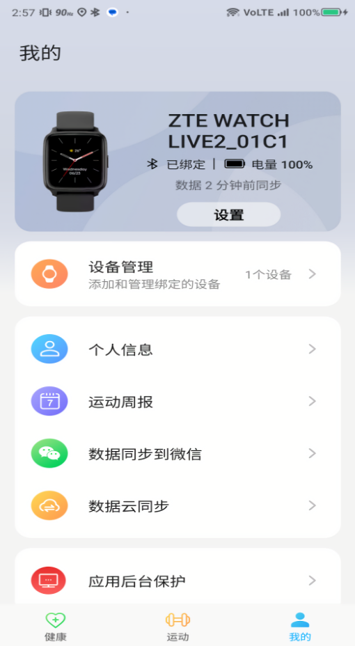 红魔运动手表app