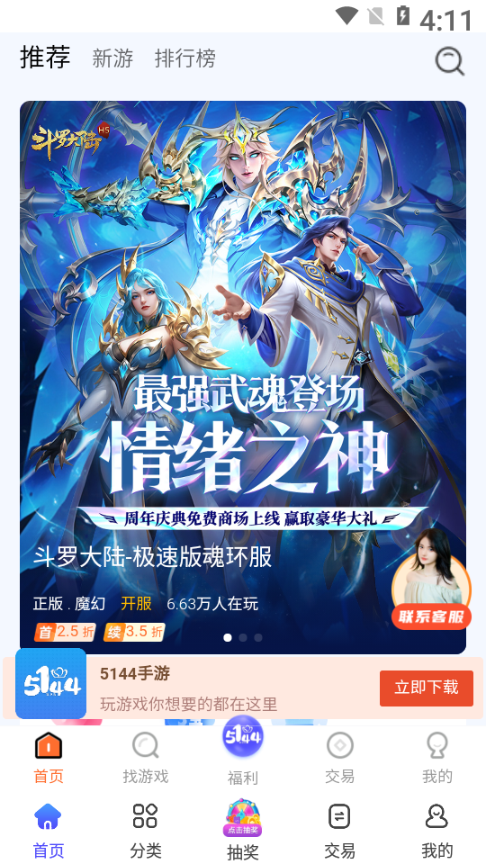 5144玩手游平台