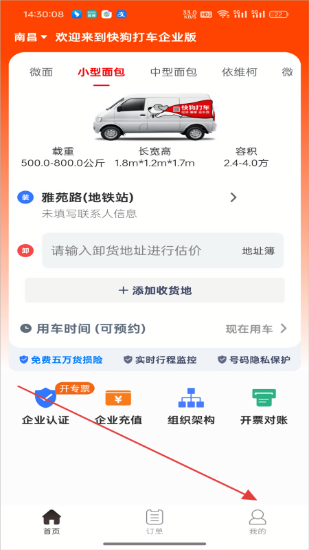 快狗打车企业版