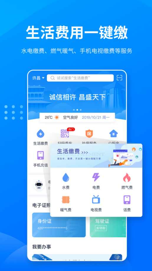 i许昌禹州通app