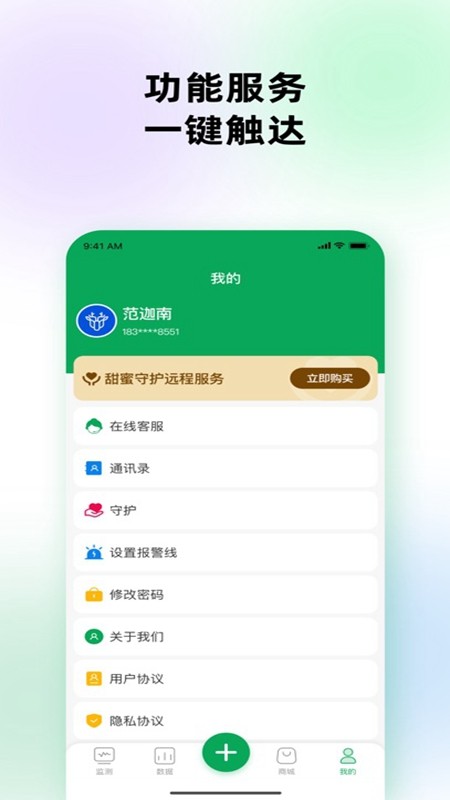 甜蜜守护