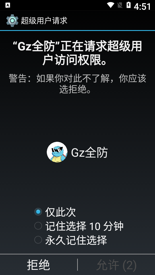 gz公益全防