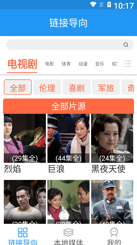 免费影视大全免费追剧APP