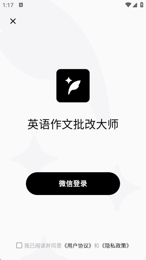 英语作文批改大师