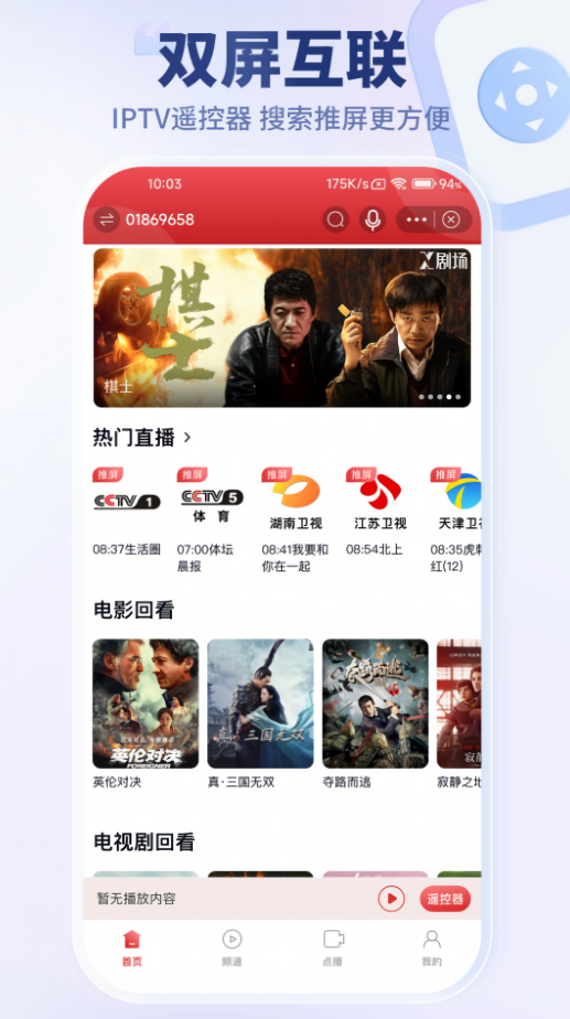 万视达app投屏版