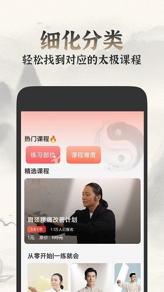 太极学堂完整版