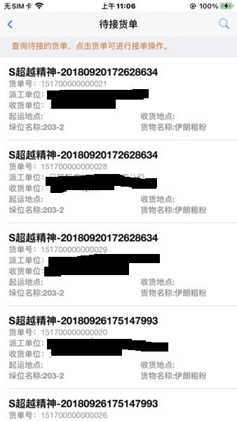 岚桥港生产管理移动平台安卓系统APP