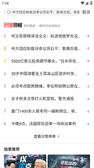 凤凰视频app历史版本