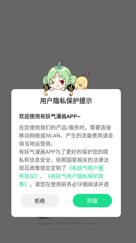 有妖气漫画