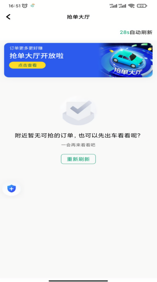 安渝出行司机端