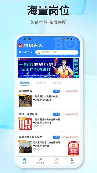 职招天下找工作app