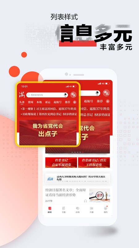 浙江新闻客户端