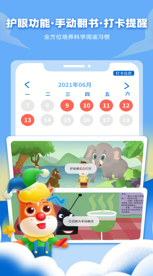 高途阅读绘本app